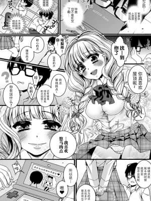 [脸肿汉化组] [早乙女もこ乃] How many だいすき～ギャルと眼鏡のハジメテ交換～ [DL版]_26