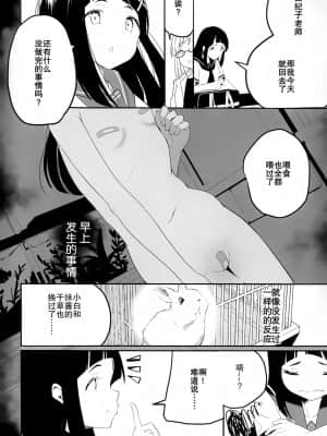 [靴下汉化组] (C96) [ハウス栽培もち (白玉もち、かごのとり)] はだかの梢ちゃん_07