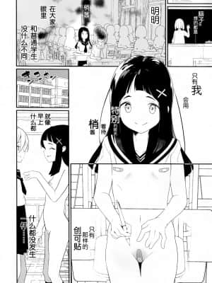 [靴下汉化组] (C96) [ハウス栽培もち (白玉もち、かごのとり)] はだかの梢ちゃん_05