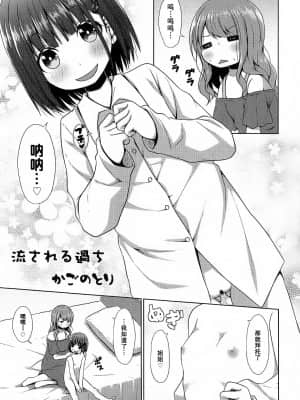 [靴下汉化组] (C96) [ハウス栽培もち (白玉もち、かごのとり)] はだかの梢ちゃん_24