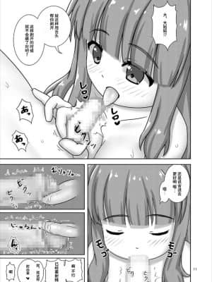 [靴下汉化组] (C91) [べっしゅん亭 (有栖かずみ)] さおりんとショタのHな5日間 (ガールズ&パンツァー)_11