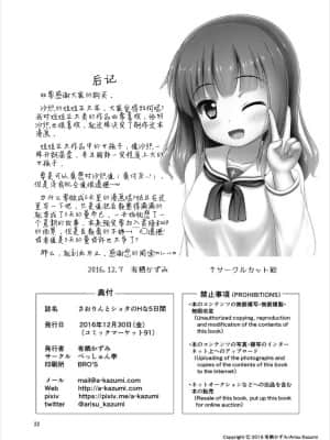 [靴下汉化组] (C91) [べっしゅん亭 (有栖かずみ)] さおりんとショタのHな5日間 (ガールズ&パンツァー)_22