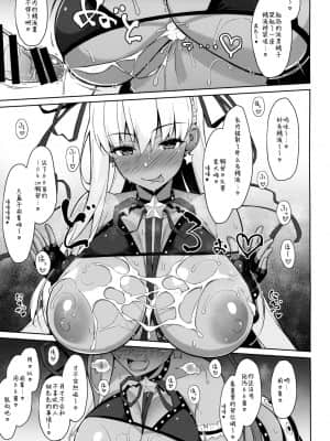 [淘宝90度旋律X白菜汉化] (C95) [Cow Lipid (風籟)] びびびびRII (Fate Grand Order)_14