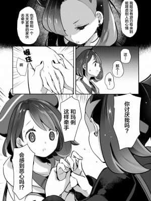 [Lolipoi汉化组 x 和菓子汉化组] (C97) [chori (もっき)] ユウリはマリィにすっぱいリンゴをひとつあげました。 (ポケットモンスター ソード・シールド)_10