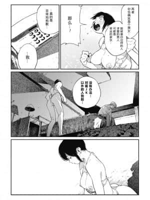 [夏威夷西装裤汉化] [高柳カツヤ] やりたいことだけやってたい (コミックホットミルク 2020年5月号) [DL版]_16