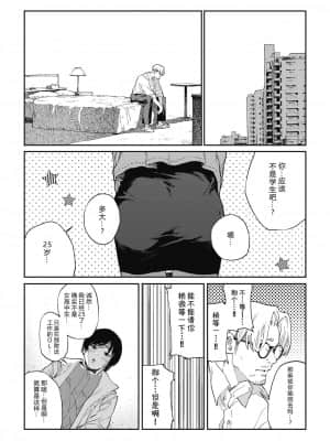 [夏威夷西装裤汉化] [高柳カツヤ] やりたいことだけやってたい (コミックホットミルク 2020年5月号) [DL版]_11