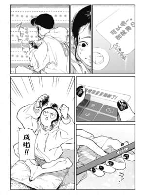 [夏威夷西装裤汉化] [高柳カツヤ] やりたいことだけやってたい (コミックホットミルク 2020年5月号) [DL版]_04