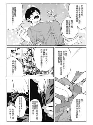 [夏威夷西装裤汉化] [高柳カツヤ] やりたいことだけやってたい (コミックホットミルク 2020年5月号) [DL版]_13