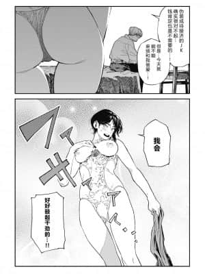 [夏威夷西装裤汉化] [高柳カツヤ] やりたいことだけやってたい (コミックホットミルク 2020年5月号) [DL版]_14