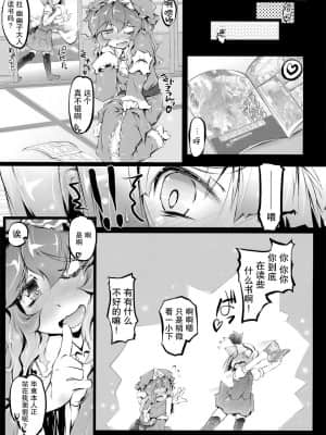 [糖分超标汉化] (C80) [成宮 (鳴海也)] PANIC TRAIN (東方Project)_27