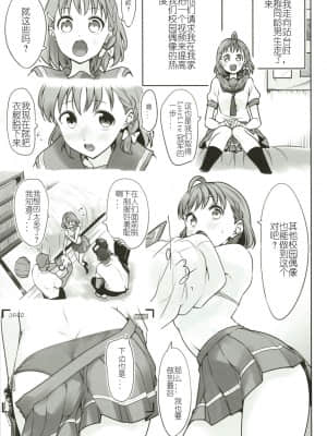 [ksk什么汉化] (COMIC1☆17) [徒歩三分 (チャダ)] だまされてるよ? (ラブライブ! サンシャイン!!)_03