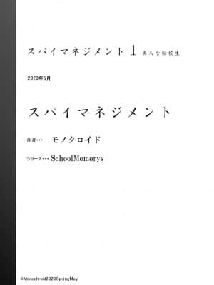 [白菜汉化组] [モノクロイド] スパイマネジメント_36