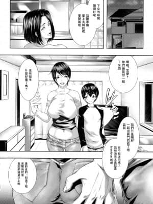 [零食汉化组] [青妬かげ] 人妻と熟れた巨乳輪_188