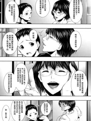 [零食汉化组] [青妬かげ] 人妻と熟れた巨乳輪_014