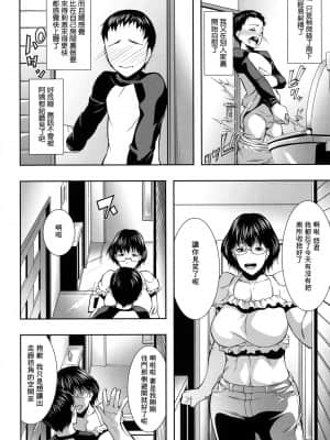 [零食汉化组] [青妬かげ] 人妻と熟れた巨乳輪_013