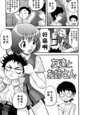 [尼尔个人汉化] [後藤寿庵] 友達とお姉さん (童貞解禁!!) [無修正]_01