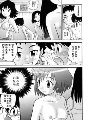 [尼尔个人汉化] [後藤寿庵] 友達とお姉さん (童貞解禁!!) [無修正]_03