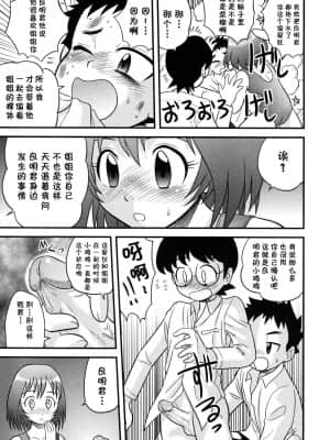 [尼尔个人汉化] [後藤寿庵] 友達とお姉さん (童貞解禁!!) [無修正]_09