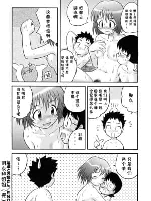 [尼尔个人汉化] [後藤寿庵] 友達とお姉さん (童貞解禁!!) [無修正]_16