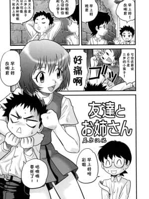 [尼尔个人汉化] [後藤寿庵] 友達とお姉さん (童貞解禁!!) [無修正]