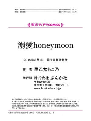 [脸肿汉化组] [早乙女もこ乃] 溺愛honeymoon [DL版]_26