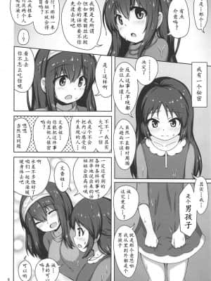 [黄记汉化组] (C95) [べっしゅん亭 (有栖かずみ)] 文香お姉さんに甘えたいっ! (アイドルマスター シンデレラガールズ)_04