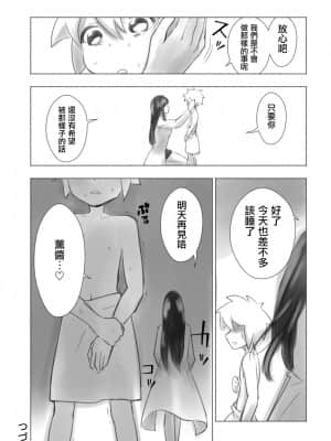 [瑞树汉化组] [KANAOSU (kana♂)] オトコノコ女性化研究録 其ノ一_23