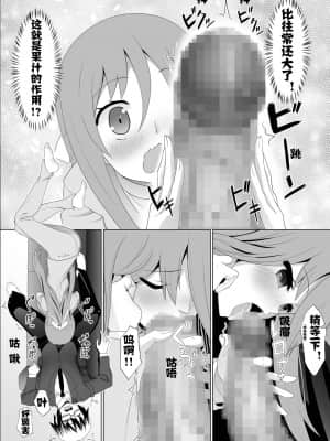 [金刚叶个人自翻] [へいこと (水八申)] ぬる～ん叶課長2 (干物妹！うまるちゃん) [DL版]_06