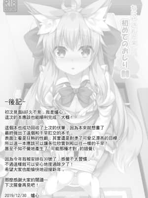 [山樱汉化] (C97) [毒電波受信中 (炉心)] ちはやさんと楽しいおしりH_20