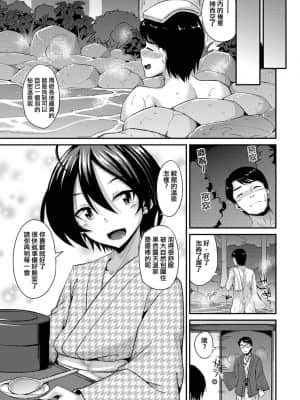 [夜願漢化] [のこっぱ] ようこそ極楽の湯へ (月刊Web男の娘・れくしょんッ！S Vol.59) [DL版]_03