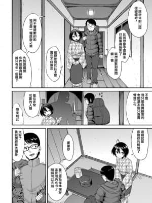 [夜願漢化] [のこっぱ] ようこそ極楽の湯へ (月刊Web男の娘・れくしょんッ！S Vol.59) [DL版]_02