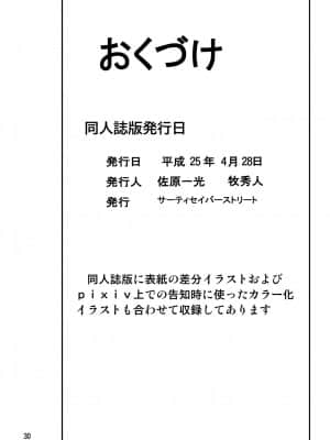 [糖分超标汉化组] [サーティセイバーストリート (よろず)] ジーパンツァー (ガールズ&パンツァー) [DL版]_30