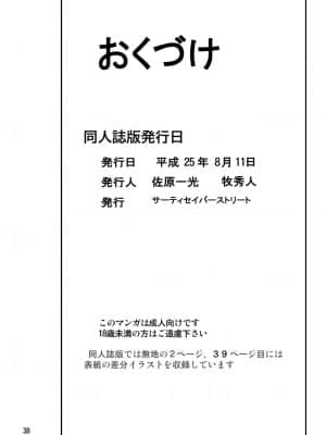 [糖分超标汉化] [サーティセイバーストリート (よろず)] ジーパンツァー2 (ガールズ&パンツァー) [DL版]_38