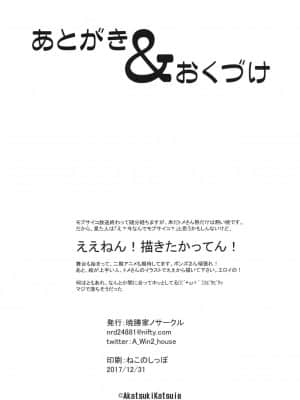 [GABA汉化组] (C93) [暁勝家のサークル (暁勝家)] 暗田トメ100% (モブサイコ100)_19