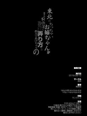 [GABA汉化组] [成宮 (鳴海也)] 東北のちっちゃいお姉ちゃんが迷子の男の子に気持ちいい弄り方とか教えてあげちゃうの (VOICEROID) [DL版]_26