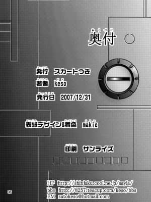 [母系戰士出品·怕死哥漢化·漫之學園首發] (C73) [スカートつき (keso)] 金髪のおまもり (機動戦士ガンダム)_36