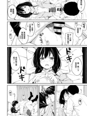 [无毒漢化組] [とりえす] 青春してるかい? ready-lady! (コミック エグゼ 32) [DL版]_20