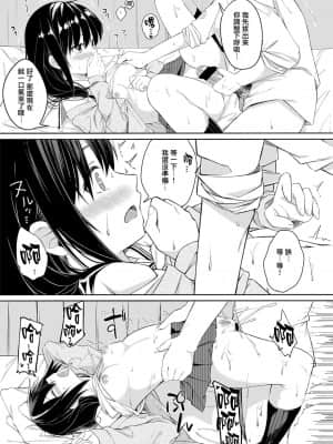 [无毒漢化組] [とりえす] 青春してるかい? ready-lady! (コミック エグゼ 32) [DL版]_18