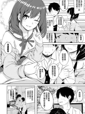 [无毒漢化組] [とりえす] 青春してるかい? ready-lady! (コミック エグゼ 32) [DL版]_08