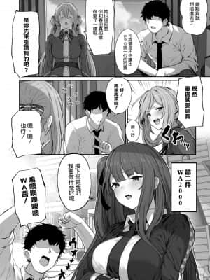 [空気系☆漢化] [ほるもんカレー (鳶村)] 唯一無二のものなんだから (少女前線)_10