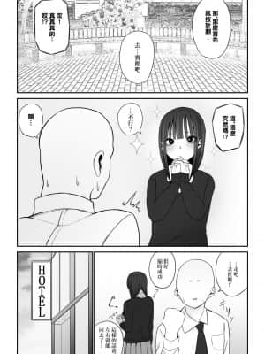 [GABA汉化组] [もにもにも] じぇーけーがおじさんち〇ぽでイキまくる_03