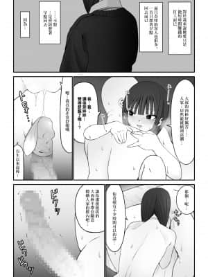 [GABA汉化组] [もにもにも] じぇーけーがおじさんち〇ぽでイキまくる_13