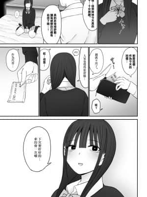 [GABA汉化组] [もにもにも] じぇーけーがおじさんち〇ぽでイキまくる_20