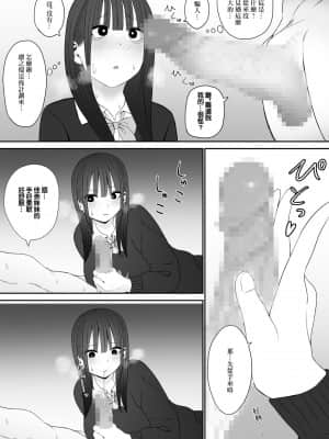 [GABA汉化组] [もにもにも] じぇーけーがおじさんち〇ぽでイキまくる_05