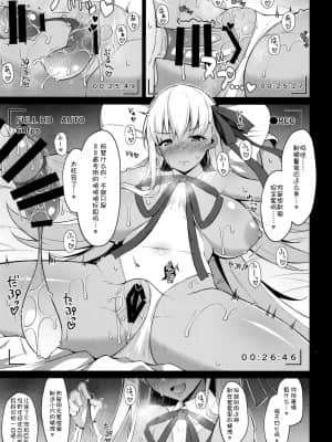 [淘宝90度旋律X白菜汉化] (C96) [Cow Lipid (風籟)] びびびびRIII (Fate Grand Order)_17