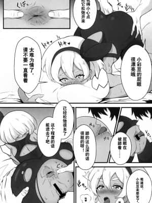 [来点Hath汉化] (C97) [叛逆アポカリプス (ゆとりこ)] 格闘少女はお尻が弱い (ポケットモンスター ソード・シールド)_09