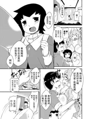 [あちゅと] ぼっこの冬休み [糖分超標漢化組] [DL版]_03_0003