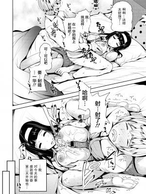 [トミヒロ、] 添い寝フレンド昏睡凌辱 (COMIC 彩蛇 2015年9月号 Vol.2) [糖分超標漢化組] [DL版]_06_148