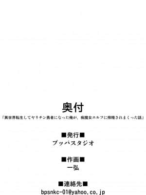 [ブッパスタジオ (一弘)] 異世界転生してヤリチン勇者になった俺が、痴魔女エルフに搾精されまくった話 [羅莎莉亞漢化]_47_046