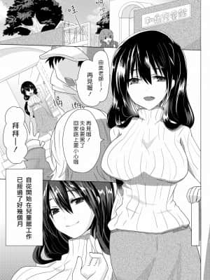 [漢化組漢化組×夢中璞影] [もふ屋 (明日葉もふ)] ゆみ先生のなやみごと | 由美老師的煩惱_02